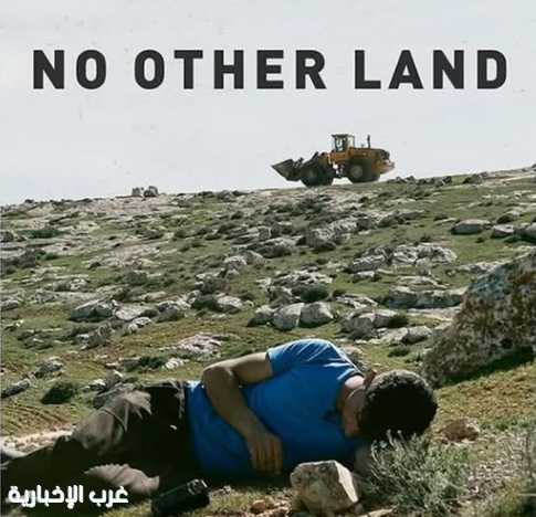 ترشيح الفيلم الفلسطيني «No Other Land» لجائزة الأوسكار