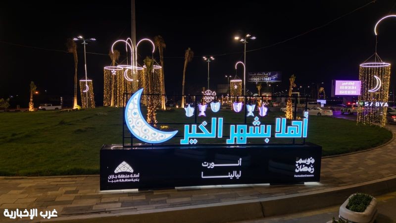 بلدية محافظة صبيا تنهي استعداداتها لاستقبال شهر رمضان المبارك