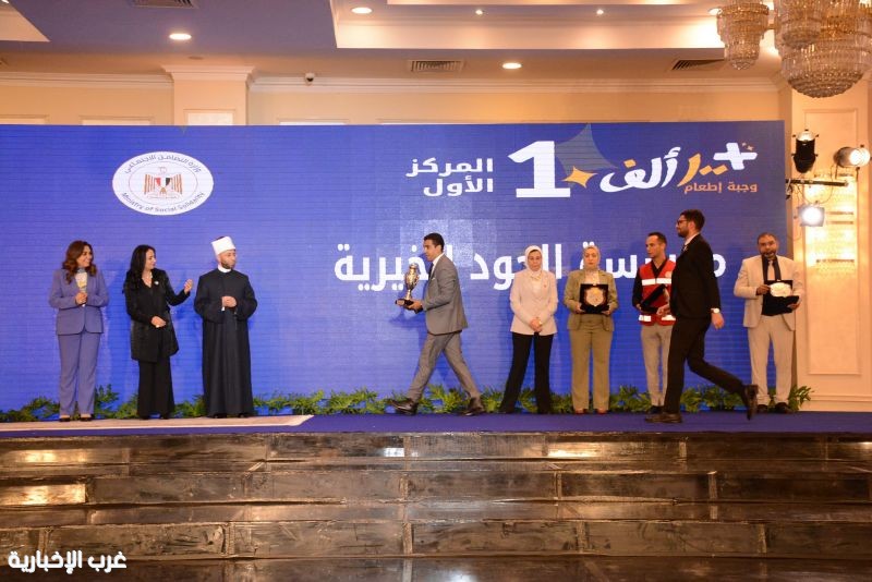 مصر .. وزاره التضامن تكرم مؤسسة الجود الخيرية لحصولها علي المركز الأول في مسابقة "أهل الخير 2025" مصر .. وزاره التضامن تكرم مؤسسة الجود الخيرية لحصولها علي المركز الأول في مسابقة "أهل الخير 2025"