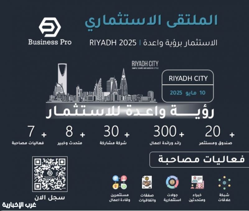 الرياض تستعد لاحتضان الملتقى الاستثماري الأول:مشاريع جاهزة.. وصفقات قادمة الرياض تستعد لاحتضان الملتقى الاستثماري الأول:مشاريع جاهزة.. وصفقات قادمة