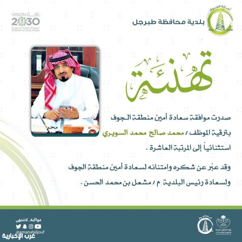 ترقية استثنائية للسويري إلى المرتبة العاشرة ببلدية محافظة طبرجل ترقية استثنائية للسويري إلى المرتبة العاشرة ببلدية محافظة طبرجل