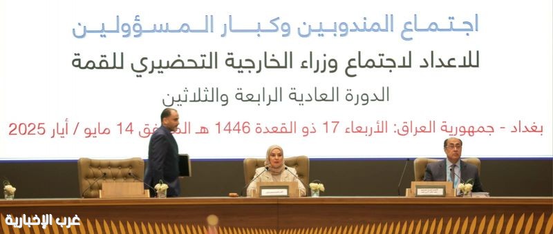 سفيرة البحرين تترأس اجتماع المندوبين وكبار المسؤولين للإعداد لاجتماع وزراء الخارجية التحضيري للقمة العربية في بغداد سفيرة البحرين تترأس اجتماع المندوبين وكبار المسؤولين للإعداد لاجتماع وزراء الخارجية التحضيري للقمة العربية في بغداد