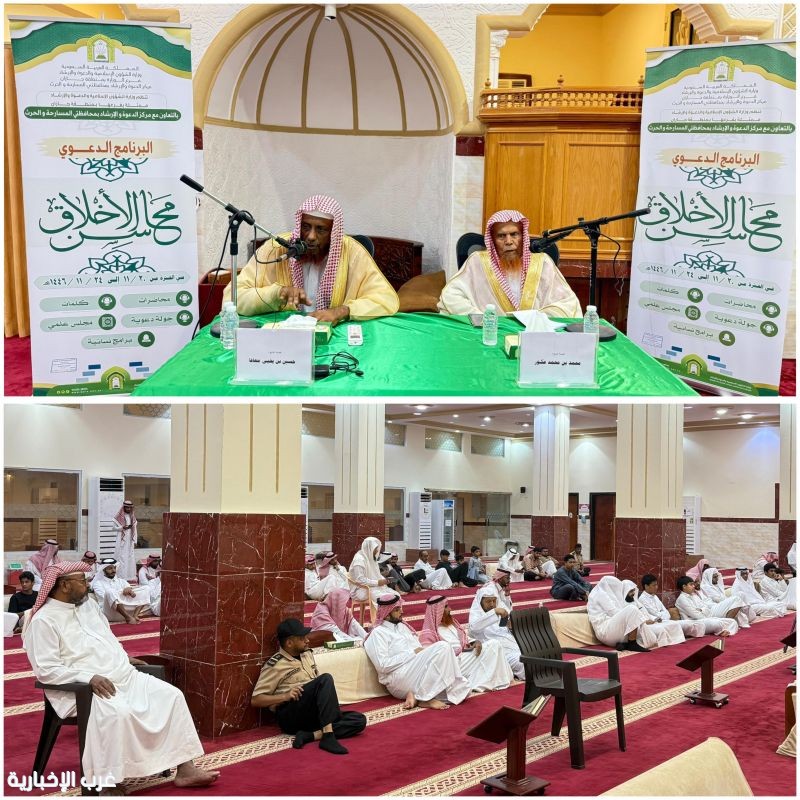 انطلاق البرنامج الدعوي محاسن الإخلاق بمحافظتي المسارحة والحرث انطلاق البرنامج الدعوي محاسن الإخلاق بمحافظتي المسارحة والحرث