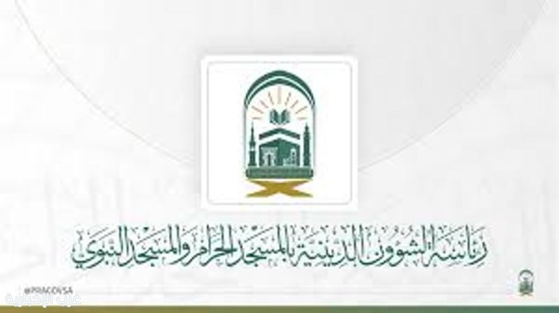 رئاسة الشؤون الدينية تفتح باب التطوع لخدمة الحجاج في موسم 1446هـ رئاسة الشؤون الدينية تفتح باب التطوع لخدمة الحجاج في موسم 1446هـ