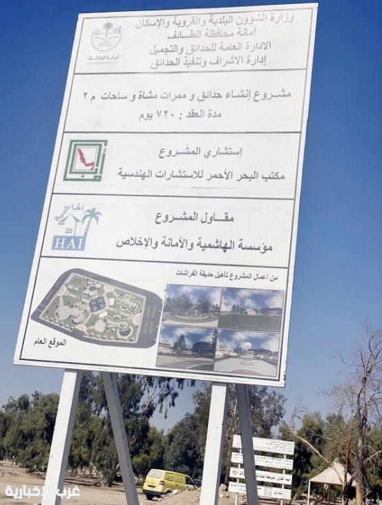 حديقة المضباع بالحوية.. مشروع تطويري غاب، والواقع يزداد سوءًا حديقة المضباع بالحوية.. مشروع تطويري غاب، والواقع يزداد سوءًا