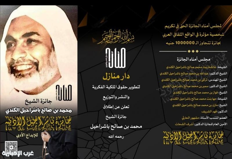 الفائزون بجائزة الشيخ محمد صالح باشراحيل وحرمه - رحمهما الله - التقديرية الفائزون بجائزة الشيخ محمد صالح باشراحيل وحرمه - رحمهما الله - التقديرية