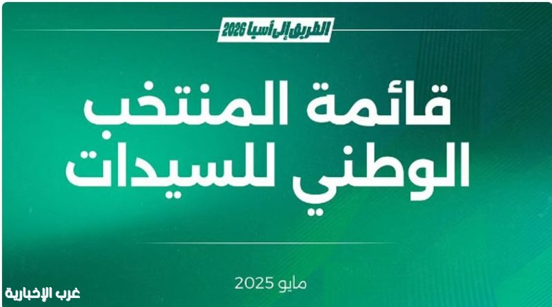 انطلاق معسكر المنتخب السعودي الأول للسيدات بالطائف استعدادًا لتصفيات كأس آسيا 2026 انطلاق معسكر المنتخب السعودي الأول للسيدات بالطائف استعدادًا لتصفيات كأس آسيا 2026