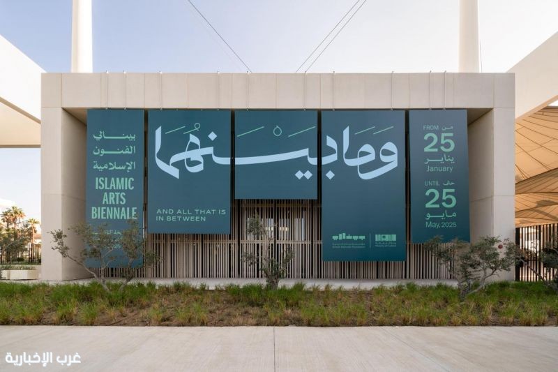 بينالي الفنون الإسلامية يختتم نسخته الثانية بنجاح في جدة بينالي الفنون الإسلامية يختتم نسخته الثانية بنجاح في جدة