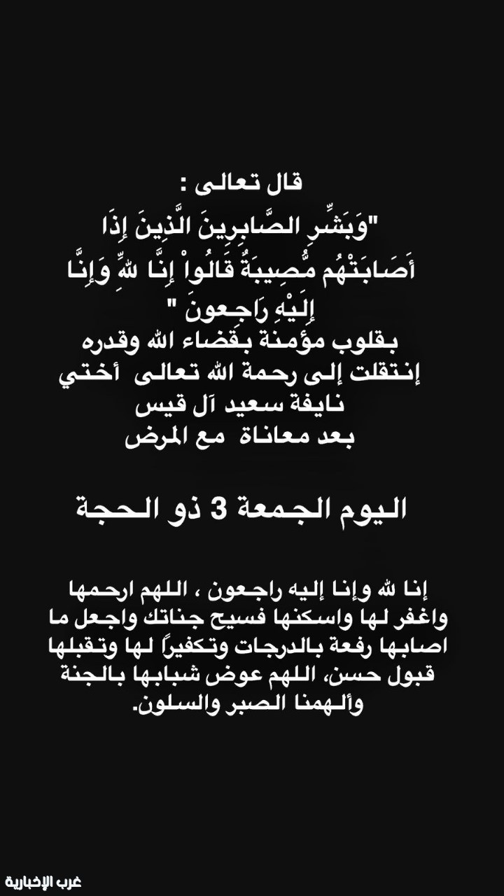 وفاة شقيقة الإعلامية نور آل قيس بعد صراع مع المرض وفاة شقيقة الإعلامية نور آل قيس بعد صراع مع المرض