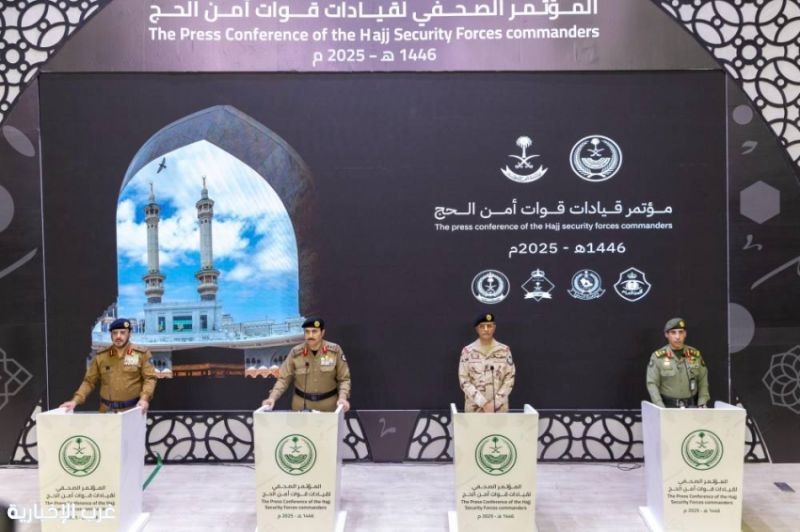 وزارة الداخلية تعقد المؤتمر الصحفي لقيادات قوات أمن الحج