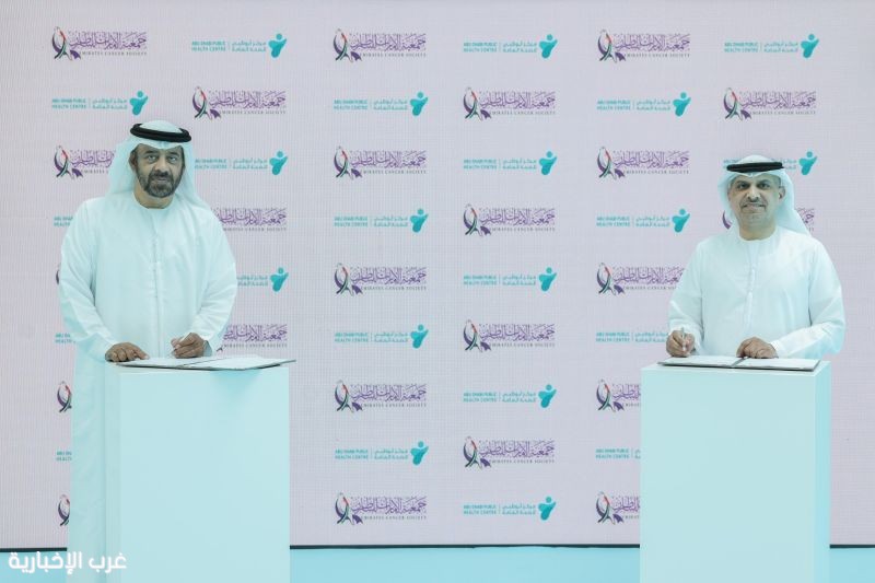 شراكة بين مركز أبوظبي للصحة العامة وجمعية الإمارات للسرطان لتعزيز الوعي حول مرض السرطان