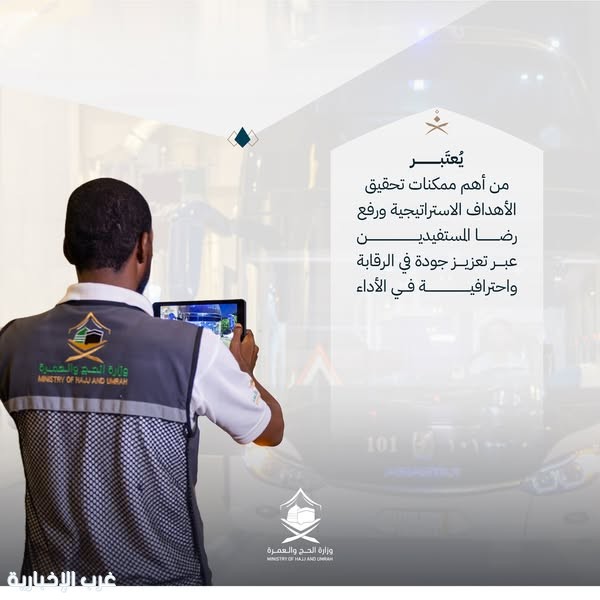 مركز امتثال: بوابة لضمان جودة خدمات الحج وتعزيز تجربة ضيوف الرحمن مركز امتثال: بوابة لضمان جودة خدمات الحج وتعزيز تجربة ضيوف الرحمن