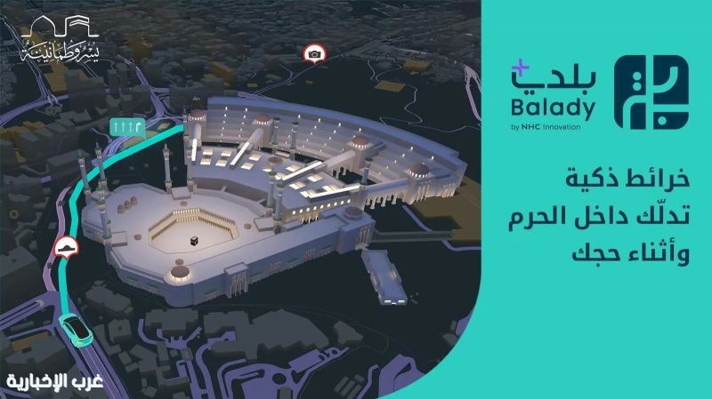 "بلدي+" يقدّم تجربة رقمية متكاملة للحجاج بالشراكة مع الهيئة الملكية لمكة والمشاعر المقدسة "بلدي+" يقدّم تجربة رقمية متكاملة للحجاج بالشراكة مع الهيئة الملكية لمكة والمشاعر المقدسة