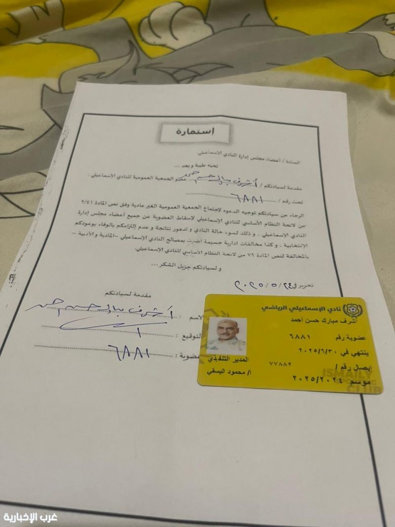 مصر .. اكتمال استمارات سحب الثقة من مجلس إدارة النادي الإسماعيلي مصر .. اكتمال استمارات سحب الثقة من مجلس إدارة النادي الإسماعيلي