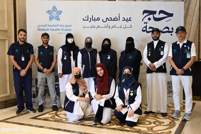 برامج توعوية وقائية موسعة لأكثر من مليون حاج من 79 جنسية ينفذها تجمع مكة الصحي برامج توعوية وقائية موسعة لأكثر من مليون حاج من 79 جنسية ينفذها تجمع مكة الصحي