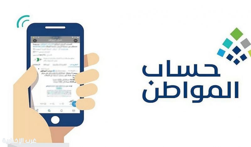 تم إيداع «حساب المواطن» لشهر يونيو مع الدعم الإضافي تم إيداع «حساب المواطن» لشهر يونيو مع الدعم الإضافي