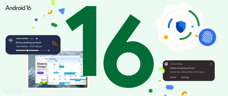 جوجل تطلق أندرويد 16 مع ترقيات برمجية كبرى جوجل تطلق أندرويد 16 مع ترقيات برمجية كبرى