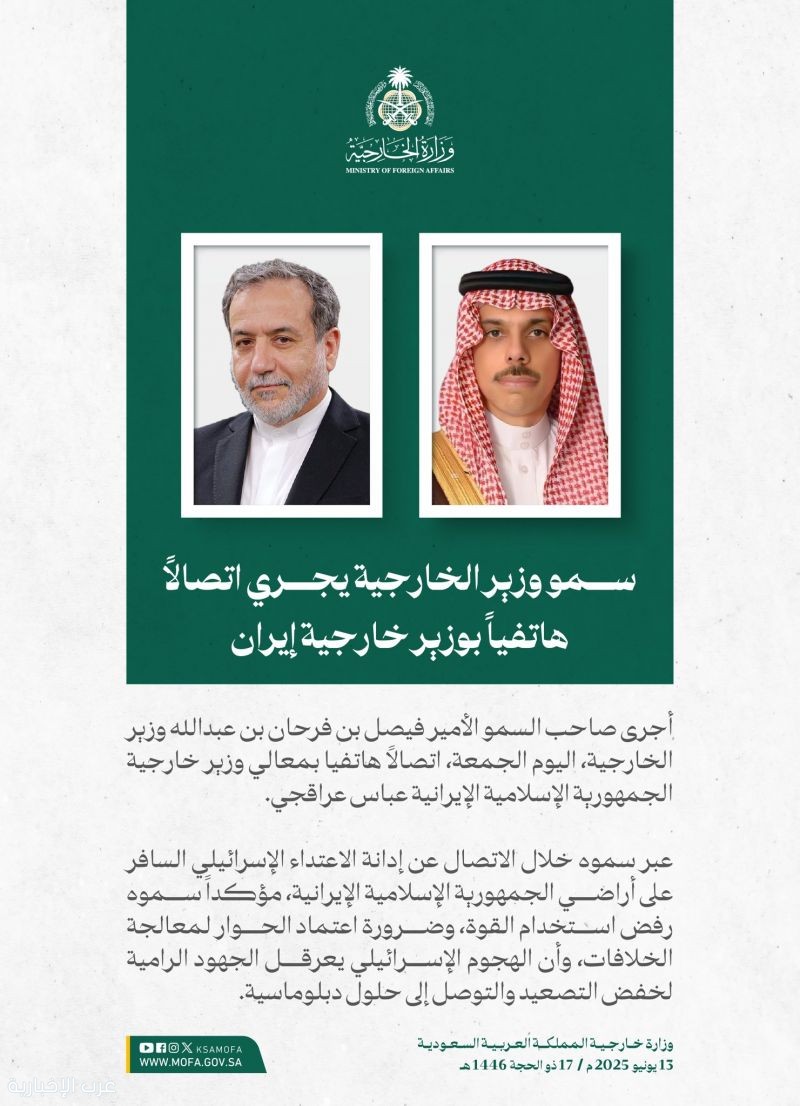 وزير الخارجية السعودي يجري اتصالًا بنظيره الإيراني لبحث الاعتداء الإسرائيلي وزير الخارجية السعودي يجري اتصالًا بنظيره الإيراني لبحث الاعتداء الإسرائيلي