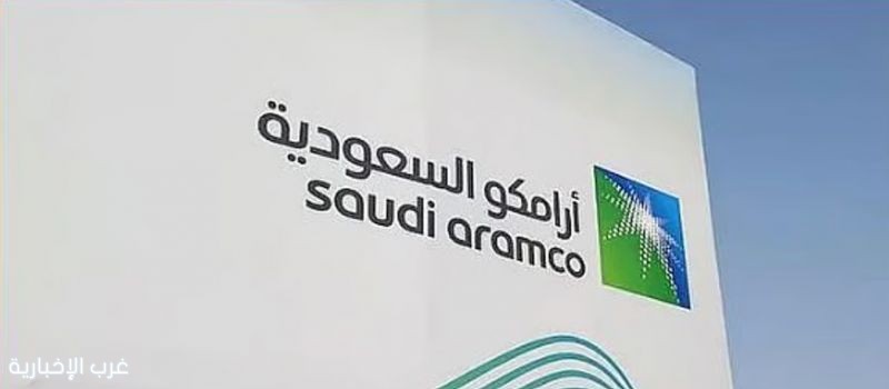 ارتفاع ملحوظ في سهم أرامكو مع افتتاح الأسبوع.. تفاعلاً مع قفزات أسعار النفط العالمية ارتفاع ملحوظ في سهم أرامكو مع افتتاح الأسبوع.. تفاعلاً مع قفزات أسعار النفط العالمية
