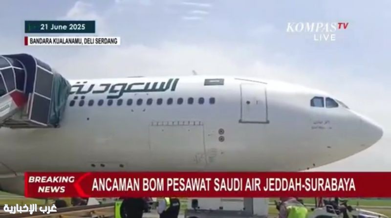 للمرة الثانية خلال أسبوع.. بلاغ أمني كاذب يجبر طائرة سعودية متجهة إلى إندونيسيا على تغيير مسارها للمرة الثانية خلال أسبوع.. بلاغ أمني كاذب يجبر طائرة سعودية متجهة إلى إندونيسيا على تغيير مسارها