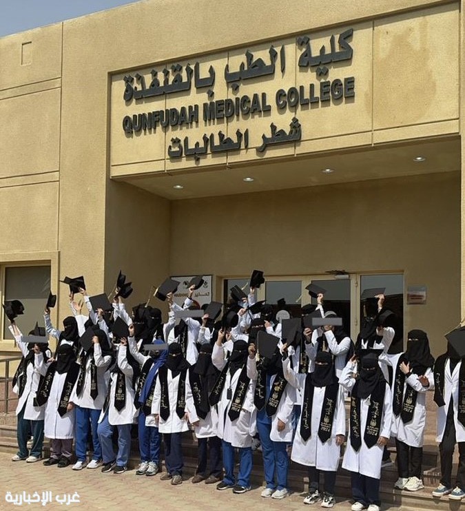 مريم الشرقي تحصل على درجة البكالوريوس في تخصص الطب والجراحة من كُليَّة الطب بجامعة أُم القرى بمرتبة الشرف الأُولى مريم الشرقي تحصل على درجة البكالوريوس في تخصص الطب والجراحة من كُليَّة الطب بجامعة أُم القرى بمرتبة الشرف الأُولى