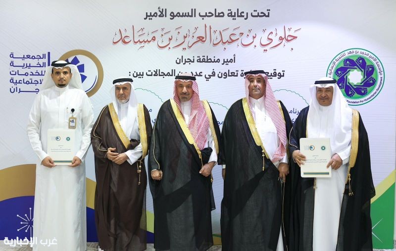 أمير نجران يشهد توقيع مذكرة تفاهم بين مؤسسة الأمير محمد بن فهد للتنمية والجمعية الخيرية للخدمات الاجتماعية بالمنطقة أمير نجران يشهد توقيع مذكرة تفاهم بين مؤسسة الأمير محمد بن فهد للتنمية والجمعية الخيرية للخدمات الاجتماعية بالمنطقة