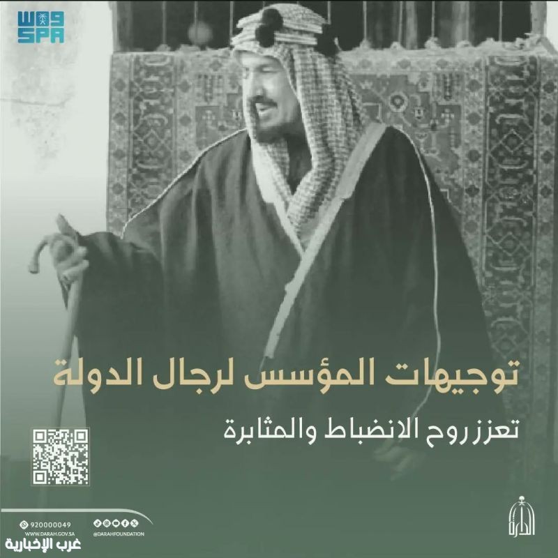 دارة الملك عبدالعزيز تبرز وثائق تاريخية نادرة تُظهر البُعد القيادي والإنساني للمؤسس دارة الملك عبدالعزيز تبرز وثائق تاريخية نادرة تُظهر البُعد القيادي والإنساني للمؤسس