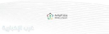 توسيع الحماية التأمينية للرياضيين السعوديين ابتداءً من 1 يوليو توسيع الحماية التأمينية للرياضيين السعوديين ابتداءً من 1 يوليو