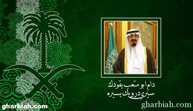 رسالة زائر :  اجمل شعر وعبارات في اليوم الوطني للمملكة العربية السعودية