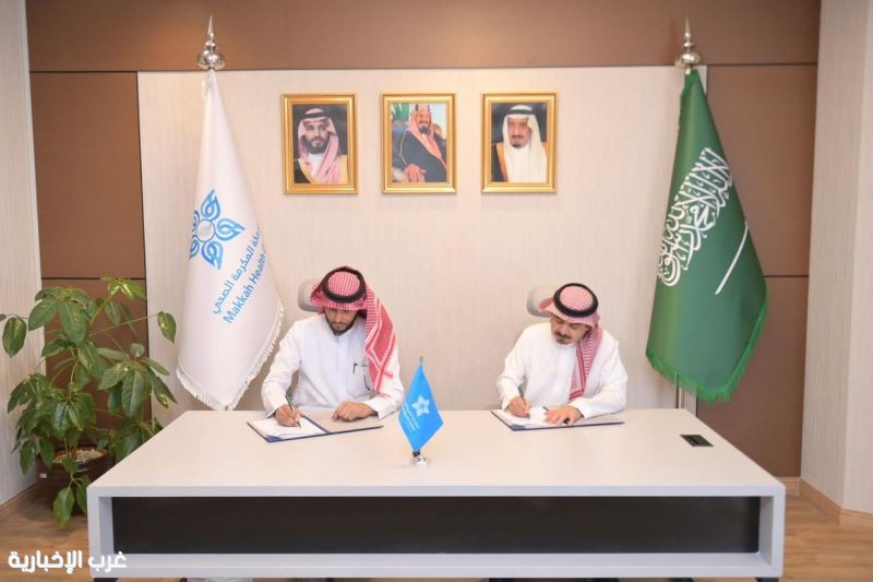 تجمع مكة المكرمة الصحي يبرم اتفاقية شراكة مجتمعية لتعزيز جودة حياة كبار السن