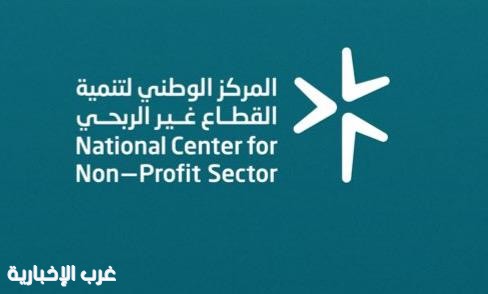 المركز الوطني لتنمية القطاع غير الربحي يعلن عن مستجدات القطاع غير الربحي في يونيو 2025م المركز الوطني لتنمية القطاع غير الربحي يعلن عن مستجدات القطاع غير الربحي في يونيو 2025م
