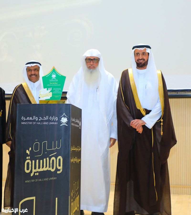 وزارة الحج والعمرة تكرم الأستاذ عمر بالبيد وزارة الحج والعمرة تكرم الأستاذ عمر بالبيد
