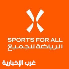 اطلاق "ابتكار آسيكس" عبر الاتحاد السعودي الرياضة للجميع اطلاق "ابتكار آسيكس" عبر الاتحاد السعودي الرياضة للجميع