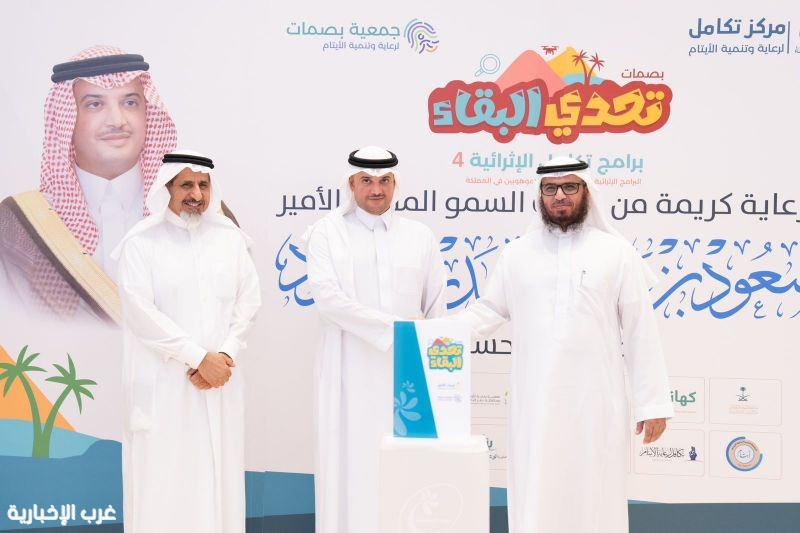 سمو محافظ الأحساء يُكرّم المشاركين وشركاء نجاح في برنامج “تحدي البقاء” سمو محافظ الأحساء يُكرّم المشاركين وشركاء نجاح في برنامج “تحدي البقاء”