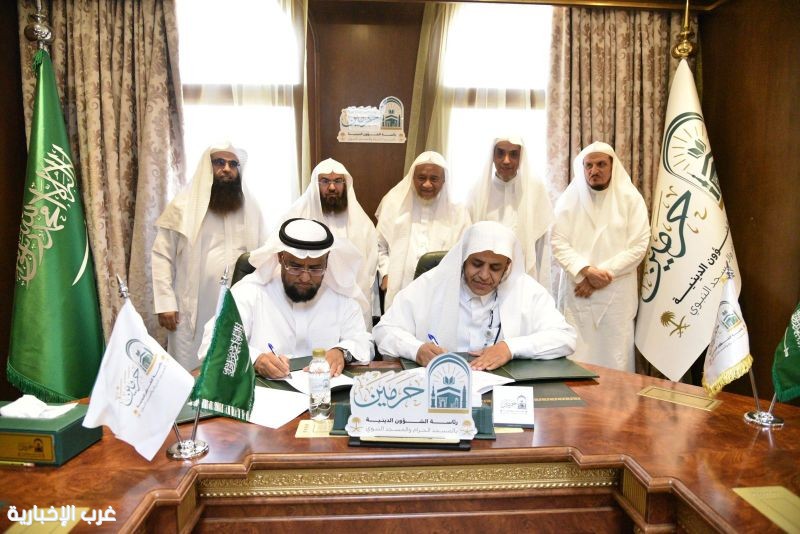 رئاسة الشؤون الدينية توقّع اتفاقية تعاون مع جمعية مقارئ التحبير لخدمة كتاب الله
