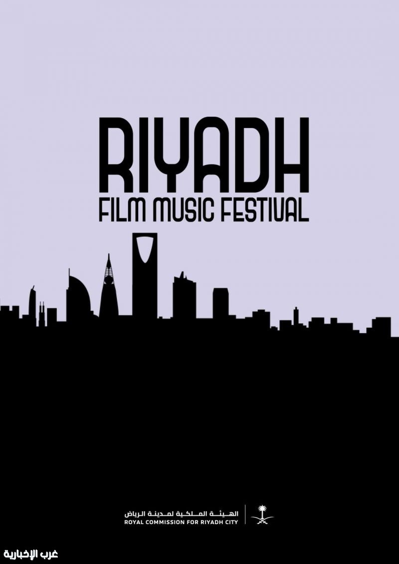 الهيئة الملكية لمدينة الرياض تُعلن عن النسخة الثانية لمهرجان الرياض لموسيقى الأفلام الهيئة الملكية لمدينة الرياض تُعلن عن النسخة الثانية لمهرجان الرياض لموسيقى الأفلام
