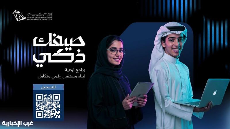 "صيفك ذكي".. مبادرة وزارة الاتصالات لتمكين المهارات الرقمية والذكاء الاصطناعي للجميع "صيفك ذكي".. مبادرة وزارة الاتصالات لتمكين المهارات الرقمية والذكاء الاصطناعي للجميع