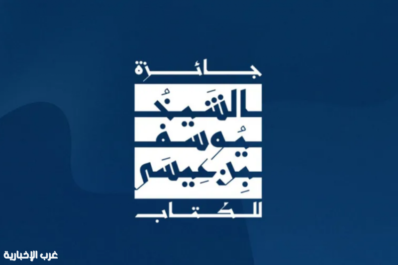 جائزة جديدة لتشجيع الكتاب المبدعين عربيًا تنطلق من الكويت جائزة جديدة لتشجيع الكتاب المبدعين عربيًا تنطلق من الكويت