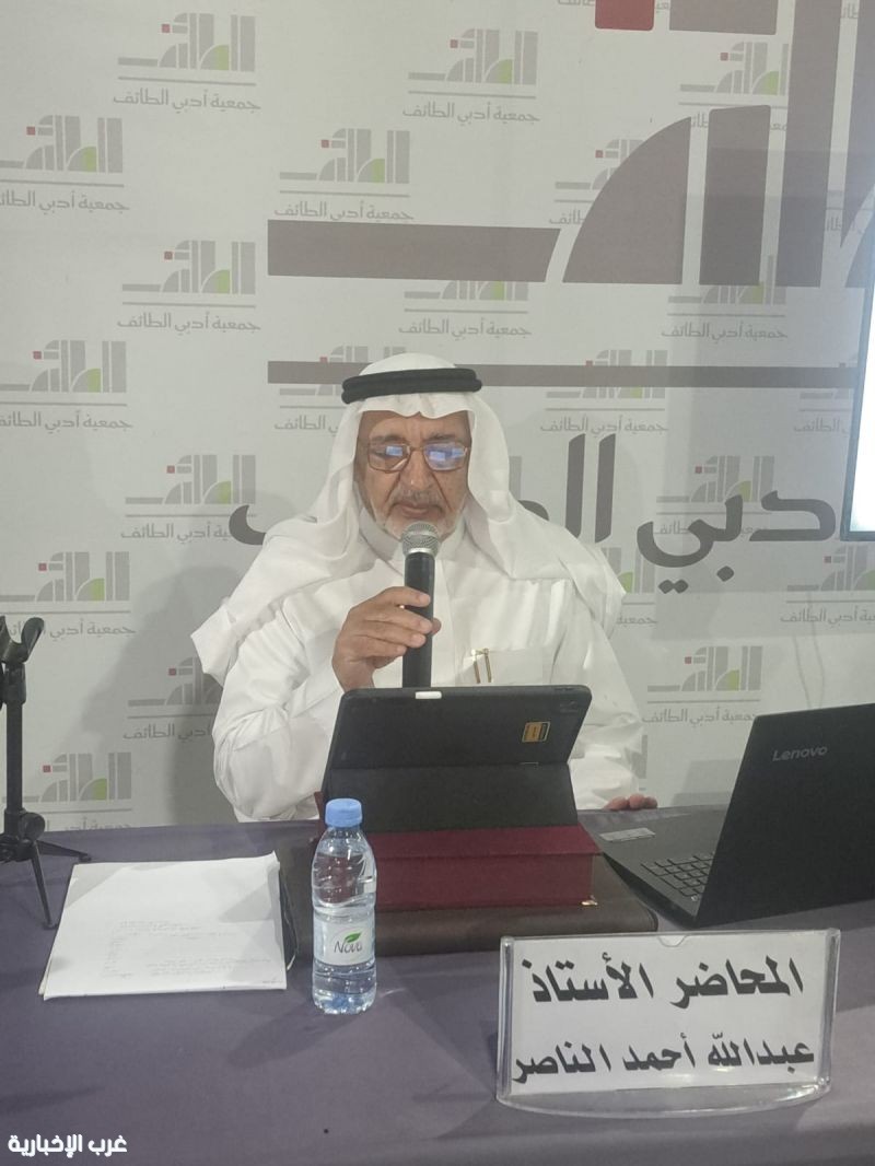 عبد الله الناصر يحاضر عن (الطائف بعيون كشفية ) بجمعية أدبي الطائف عبد الله الناصر يحاضر عن (الطائف بعيون كشفية ) بجمعية أدبي الطائف