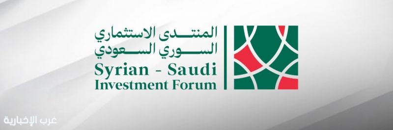 الوفد السعودي يصل دمشق لبحث فرص استثمارية بـ4 مليارات دولار ضمن المنتدى السوري السعودي للاستثمار الوفد السعودي يصل دمشق لبحث فرص استثمارية بـ4 مليارات دولار ضمن المنتدى السوري السعودي للاستثمار