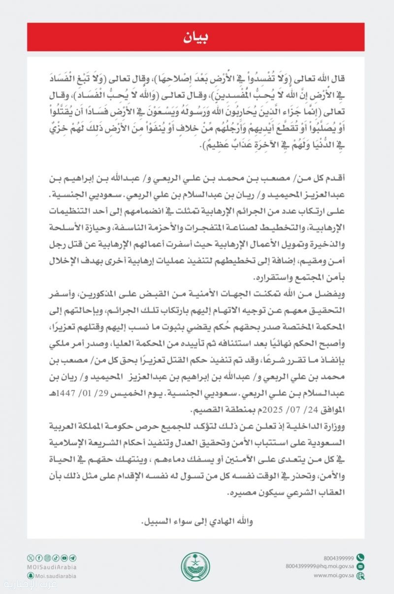 تنفيذ حُكم القتل تعزيرًا  في ثلاثة مواطِنين أقدموا على ارتكاب جرائم إرهابية في منطقة القصيم