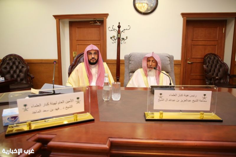 هيئة كبار العلماء تعقد اجتماعها الدوري الـ(97) هيئة كبار العلماء تعقد اجتماعها الدوري الـ(97)