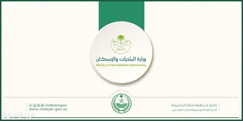 "البلديات والإسكان": تُحدّث اشتراطات منافذ البيع للمواد غير الغذائية؛ بهدف تعزيز امتثال المستثمرين للاشتراطات البلدية