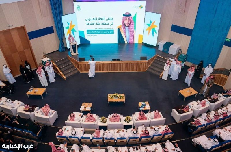 انطلاق فعاليات ملتقى التعاونيات بمنطقة مكة المكرمة اليوم الاثنين