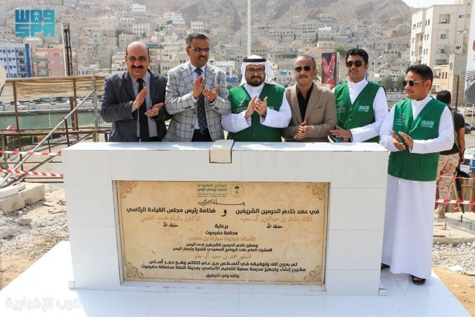 البرنامج السعودي لتنمية وإعمار اليمن يتفقد مشاريع حضرموت ويضع حجر الأساس لمشروع تعليمي بالمكلا البرنامج السعودي لتنمية وإعمار اليمن يتفقد مشاريع حضرموت ويضع حجر الأساس لمشروع تعليمي بالمكلا