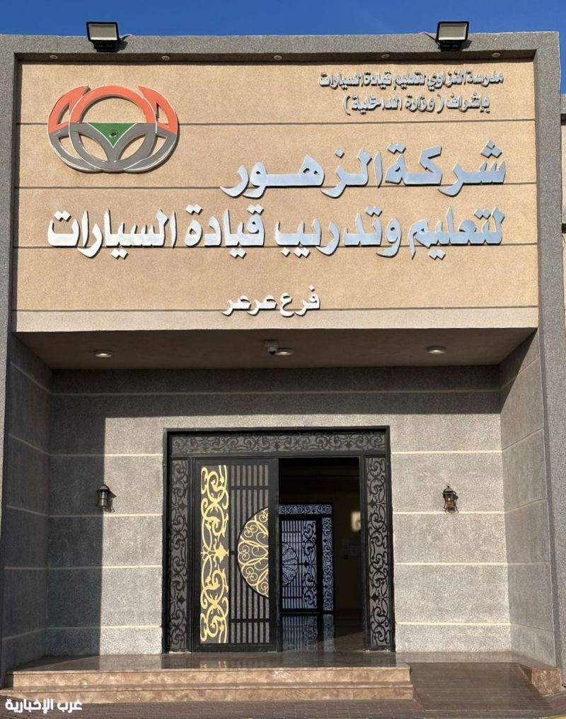 شركة الزهور تطلق مبادرة تعليم قيادة السيارات لدعم فئة ذوي الإعاقة شركة الزهور تطلق مبادرة تعليم قيادة السيارات لدعم فئة ذوي الإعاقة