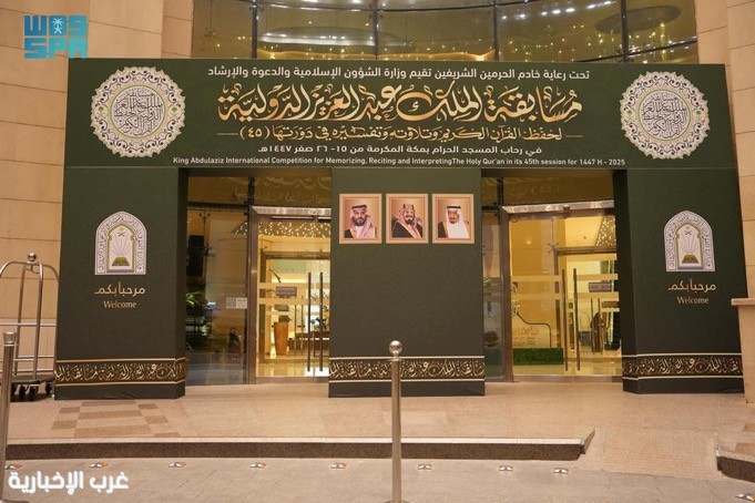 بجوائز تتجاوز (4) ملايين ريال و(179) متسابقًا.. الشؤون الإسلامية تنهي استعداداتها لانطلاق مسابقة الملك عبدالعزيز الدولية لحفظ القرآن الكريم في دورتها الـ(45)
