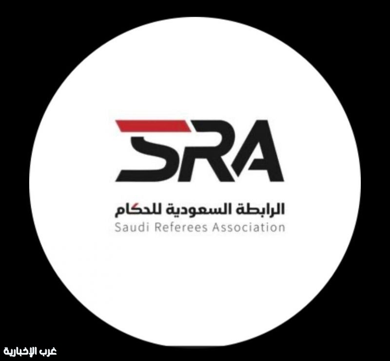 ادارة رابطة الحكام السعودية تعلن توزيع مهامها