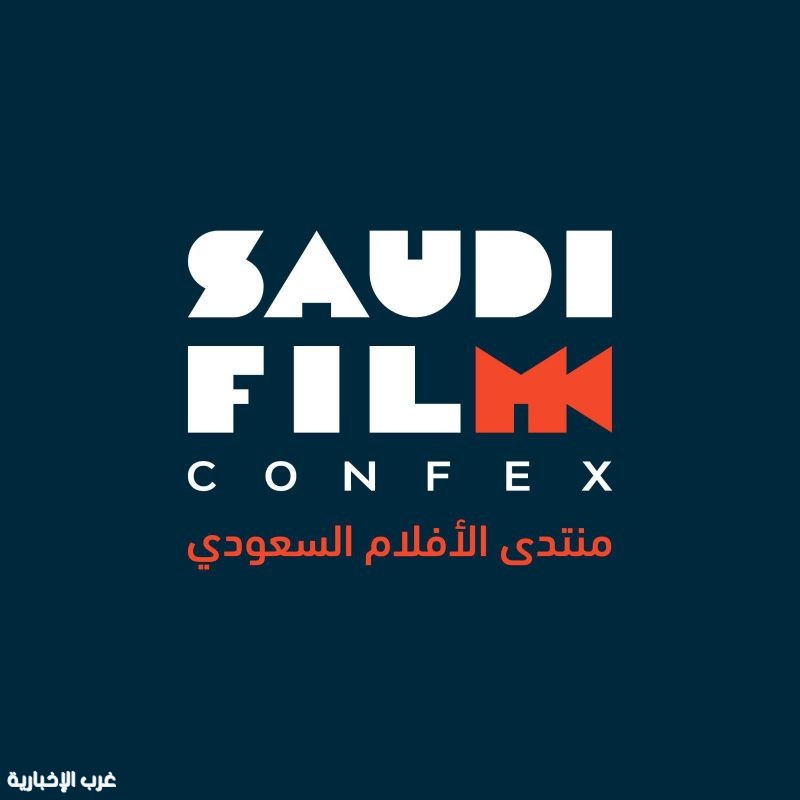 هيئة الأفلام تستعد لإطلاق النسخة الثالثة من منتدى الأفلام السعودي 2025