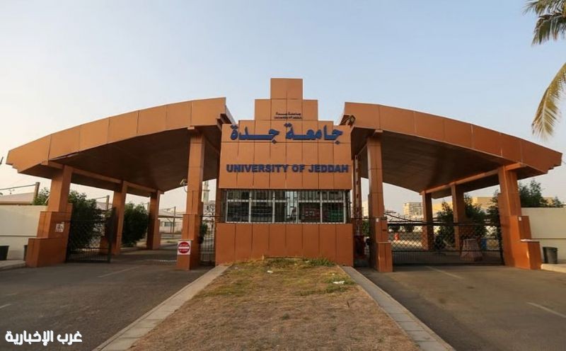 جامعة جدة تستعد لإطلاق ملتقى الموهبة والابتكار للتعليم الجامعي